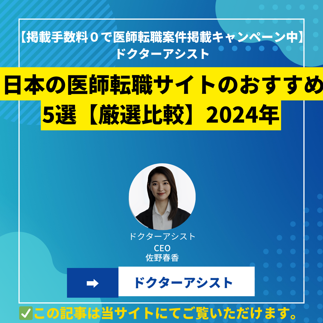 【2024年4月版】医師転職サイトのおすすめ5選【厳選比較】
