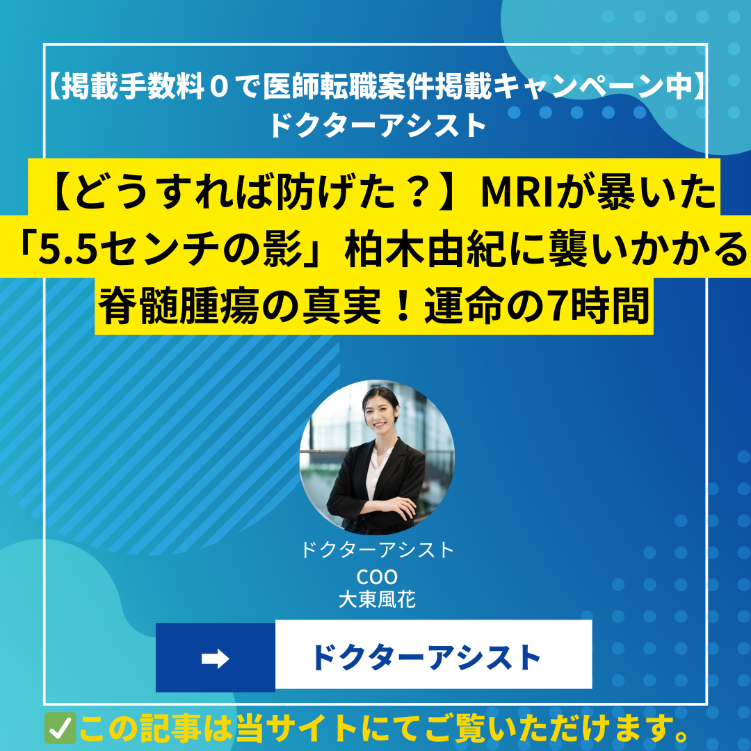 【どうすれば防げた？】MRIが暴いた「5.5センチの影」柏木由紀に襲いかかる脊髄腫瘍の真実！左手のしびれから始まった運命の7時間