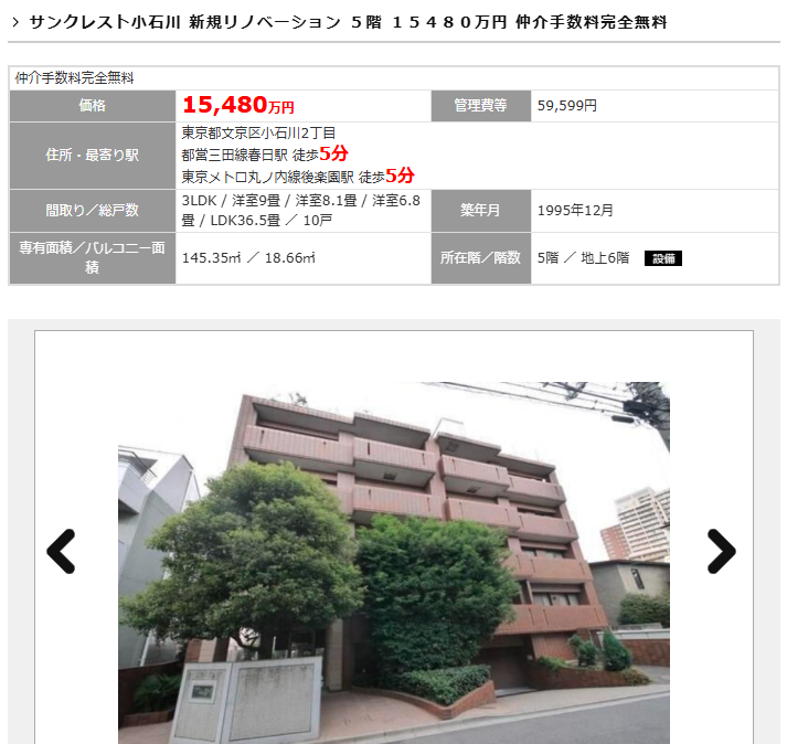 猪口邦子-自宅マンション-サンクレスト小石川