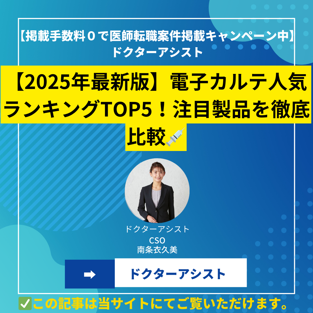 【2025年最新版】電子カルテ人気ランキングTOP5！注目製品を徹底比較