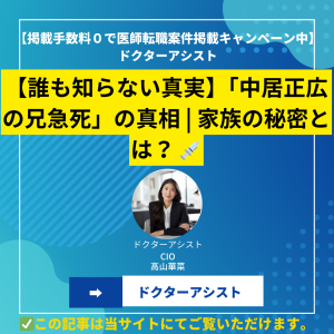 【誰も知らない真実】「中居正広の兄急死」の真相 家族の秘密とは？